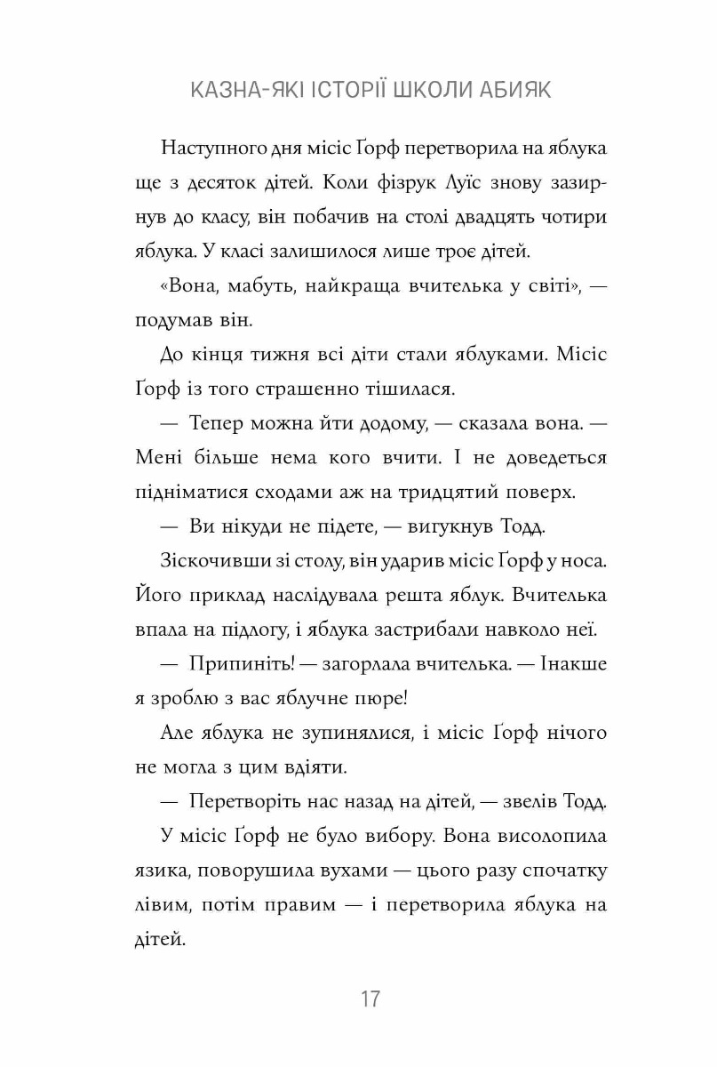 Книга "Секер Л. Казна-які історії школи Абияк" (у) (0367) 5