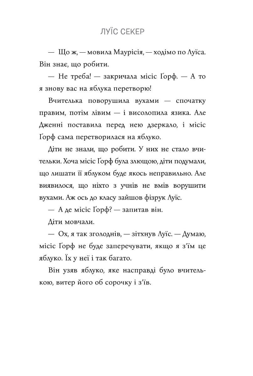 Книга "Секер Л. Казна-які історії школи Абияк" (у) (0367) 6