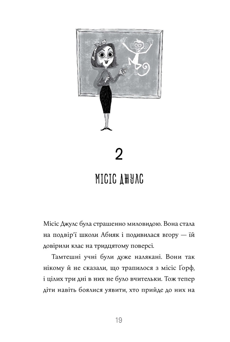 Книга "Секер Л. Казна-які історії школи Абияк" (у) (0367) 7