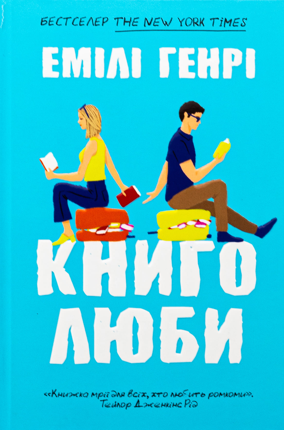 Книга "Генри Э. Книголюби" (у) (1999)