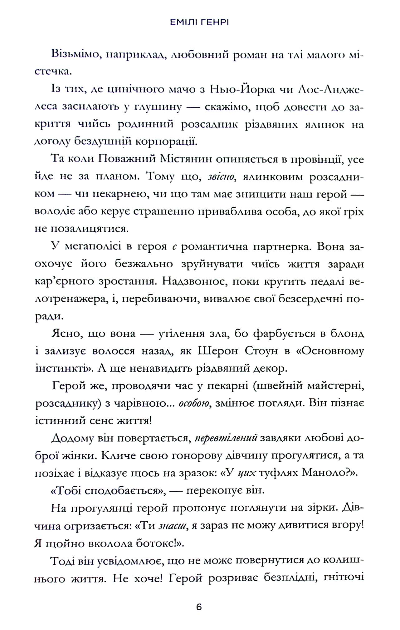 Книга "Генри Э. Книголюби" (у) (1999) 8