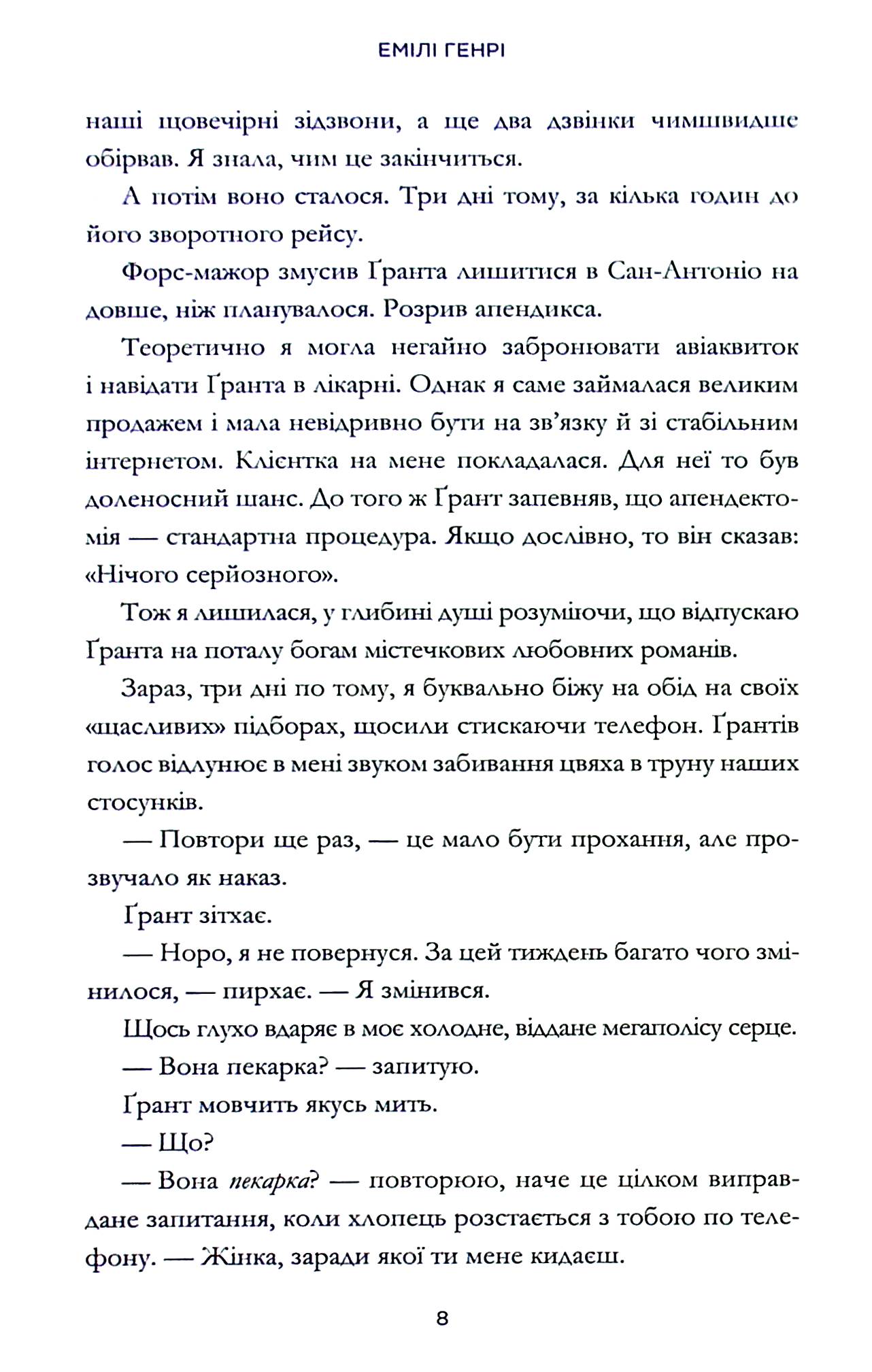 Книга "Генри Э. Книголюби" (у) (1999) 10
