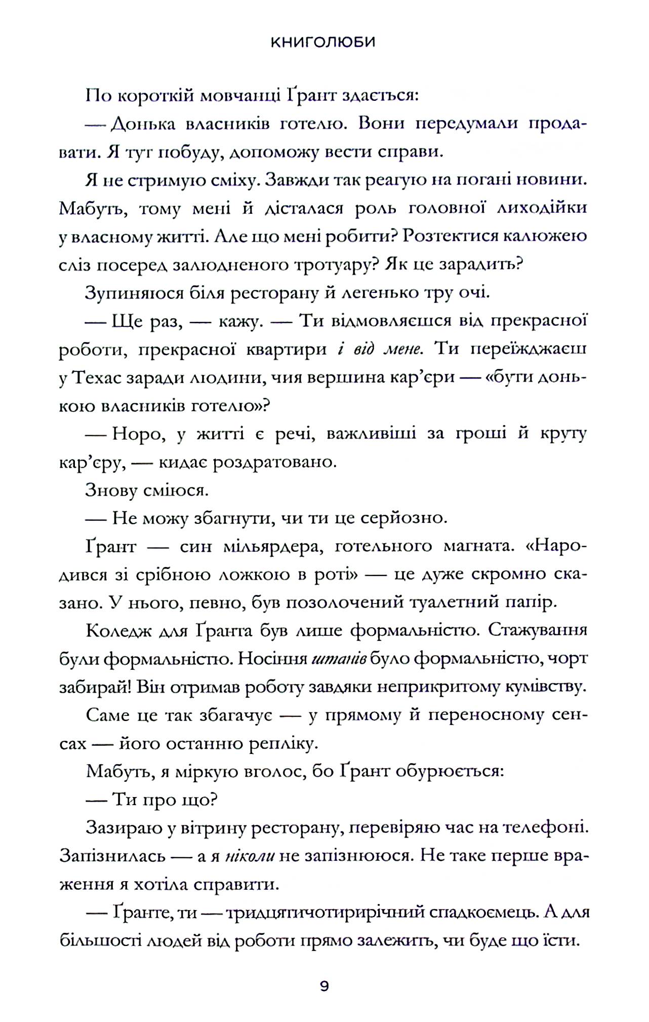 Книга "Генри Э. Книголюби" (у) (1999) 11