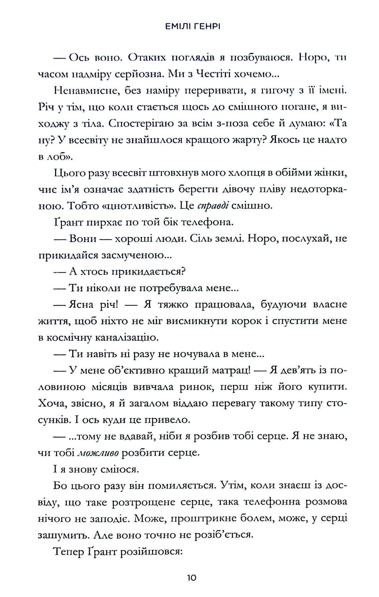 Книга "Генри Э. Книголюби" (у) (1999) 12