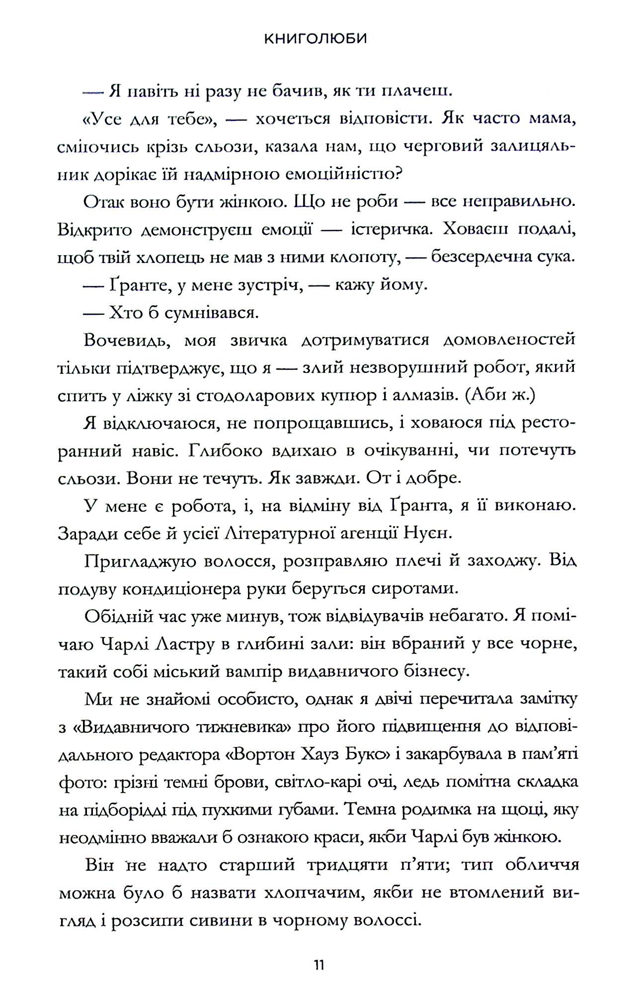 Книга "Генри Э. Книголюби" (у) (1999) 13