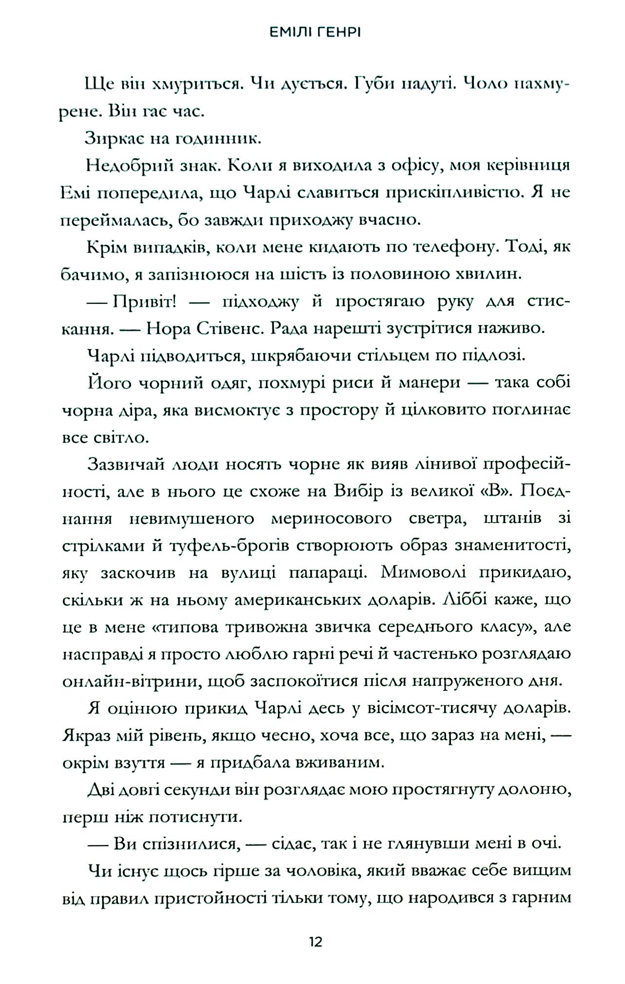 Книга "Генри Э. Книголюби" (у) (1999) 14