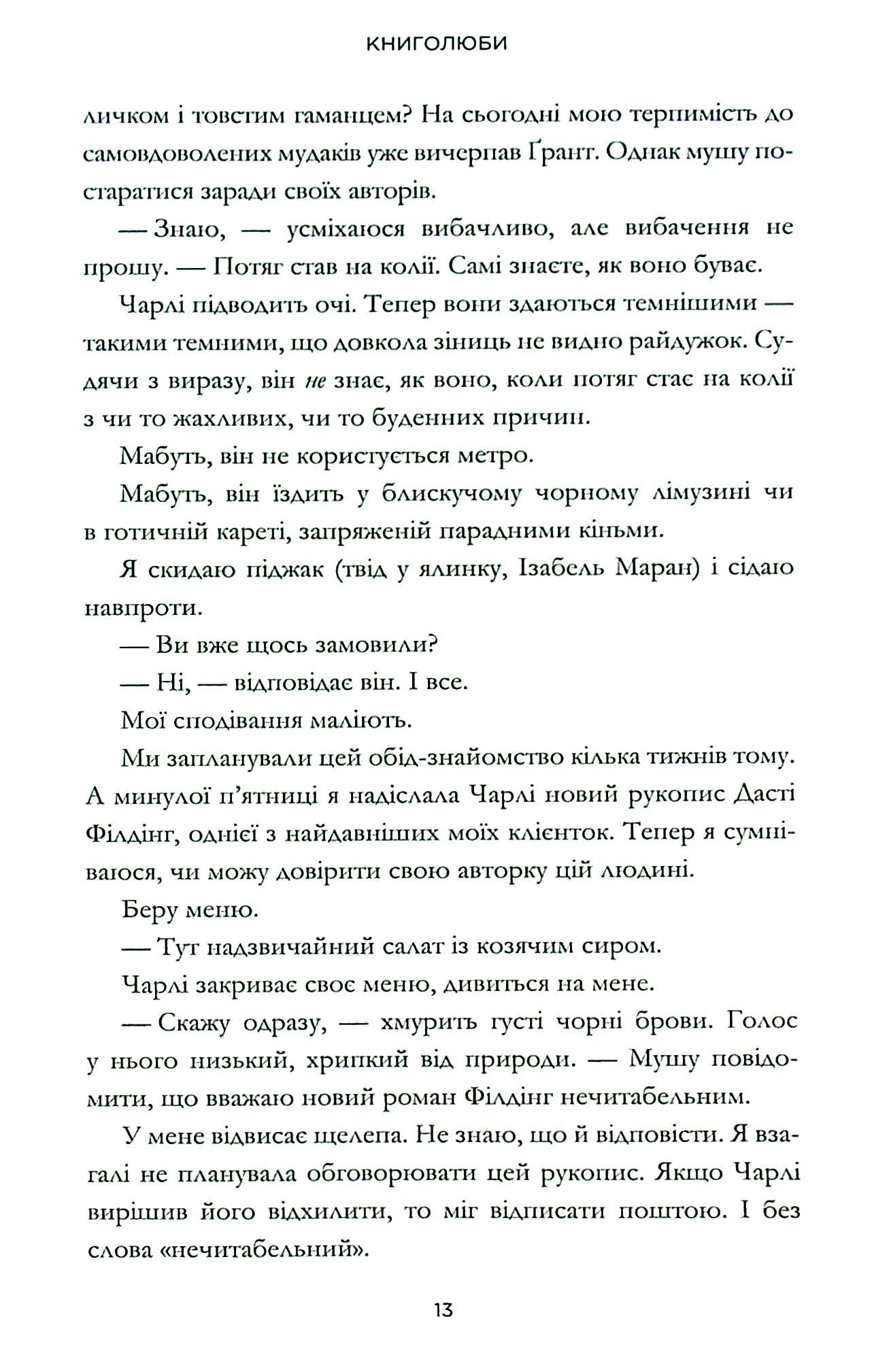 Книга "Генри Э. Книголюби" (у) (1999) 15