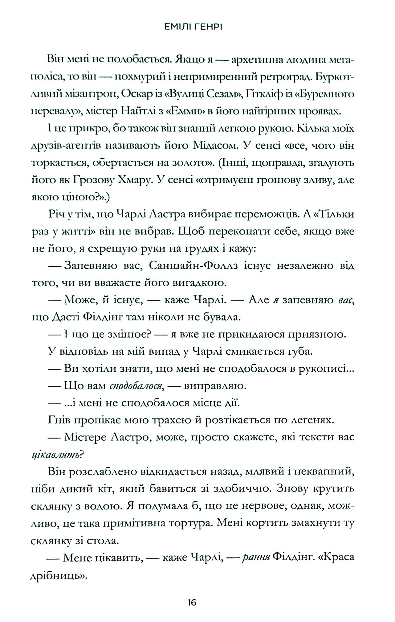 Книга "Генри Э. Книголюби" (у) (1999) 18