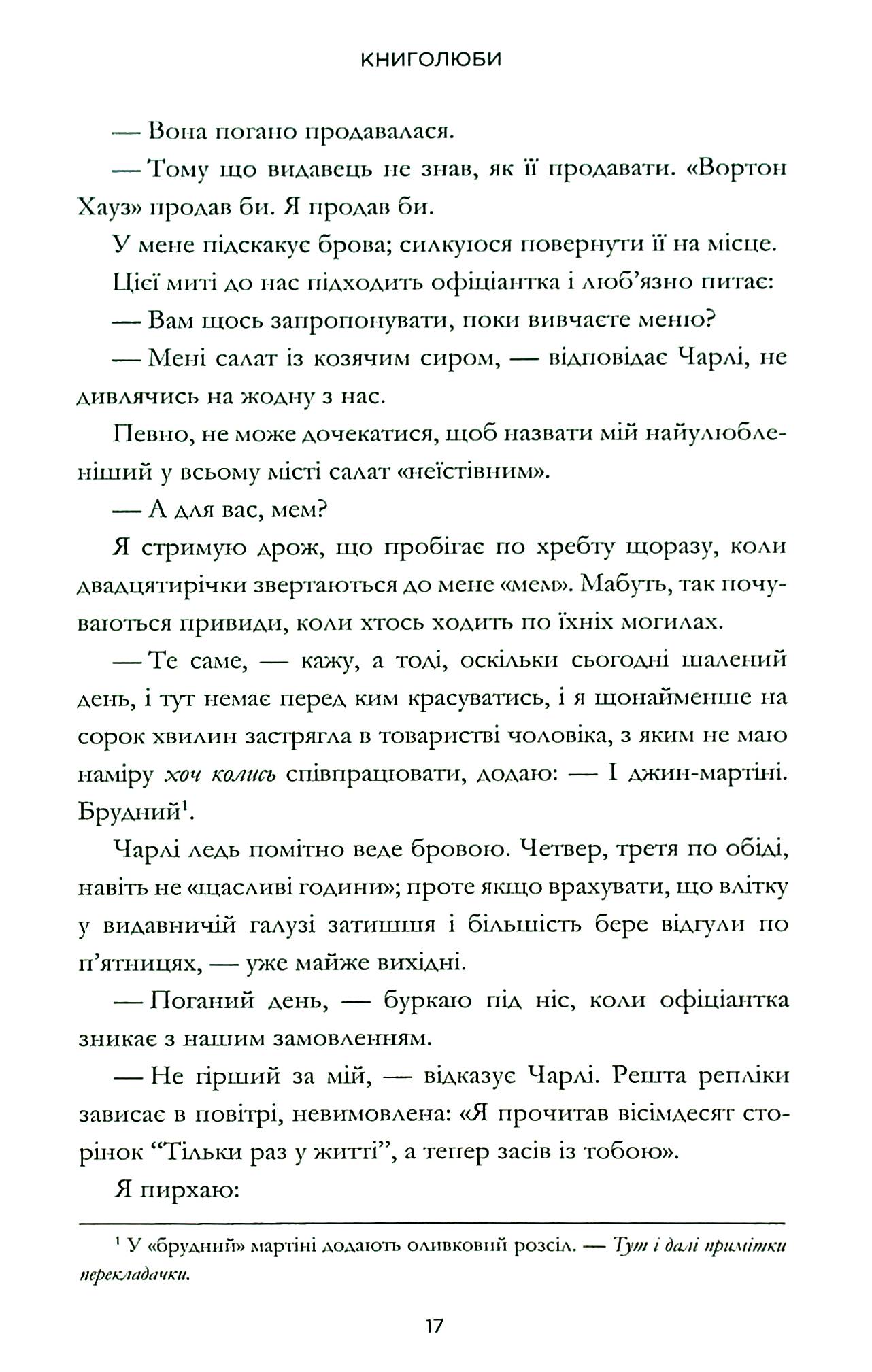 Книга "Генри Э. Книголюби" (у) (1999) 19