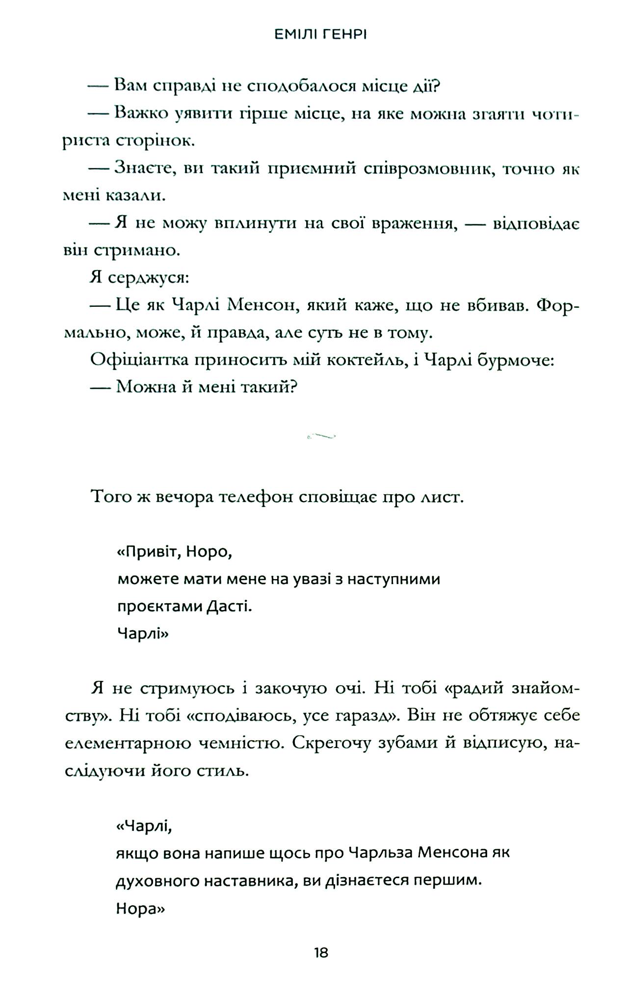 Книга "Генри Э. Книголюби" (у) (1999) 20