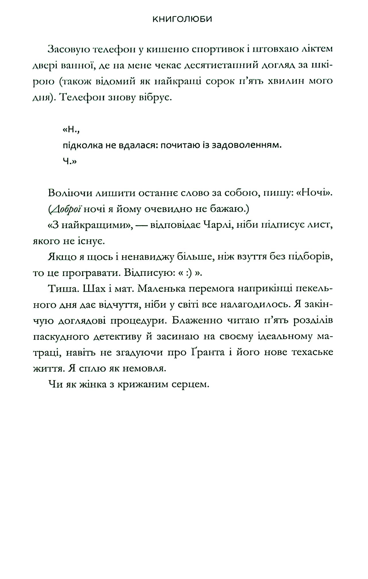 Книга "Генри Э. Книголюби" (у) (1999) 21