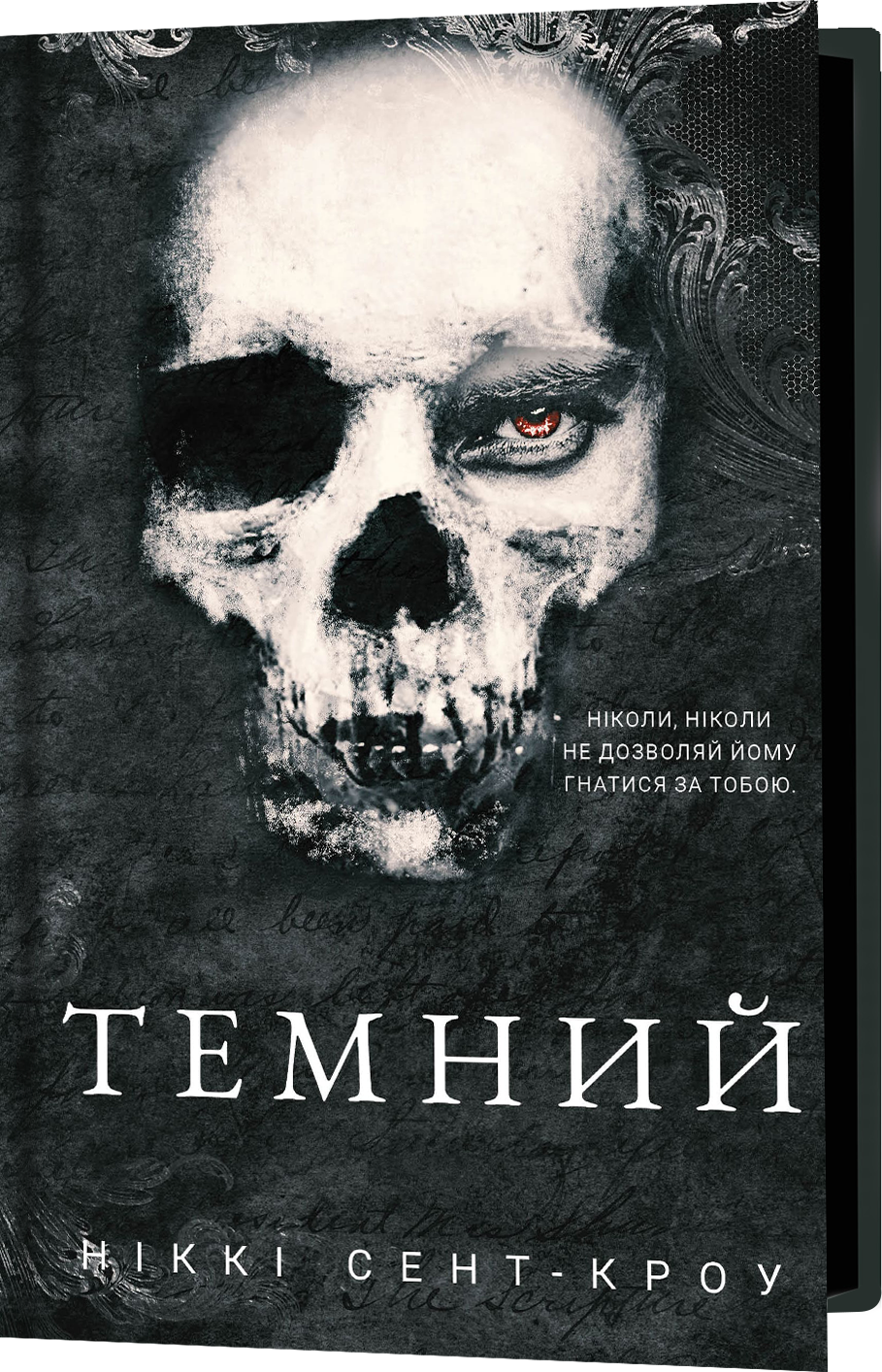 Книга "Сент-Кроу Н. Розпусні загублені хлопці. Кн.2: Темний" (у) (3534) 2
