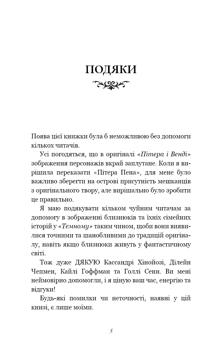 Книга "Сент-Кроу Н. Розпусні загублені хлопці. Кн.2: Темний" (у) (3534) 3