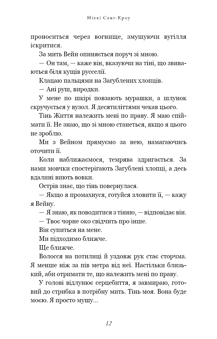 Книга "Сент-Кроу Н. Розпусні загублені хлопці. Кн.2: Темний" (у) (3534) 7