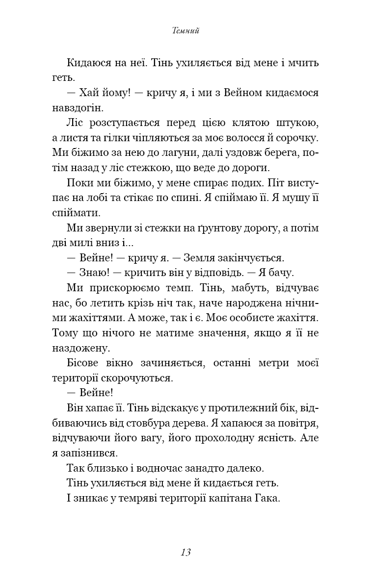 Книга "Сент-Кроу Н. Розпусні загублені хлопці. Кн.2: Темний" (у) (3534) 8