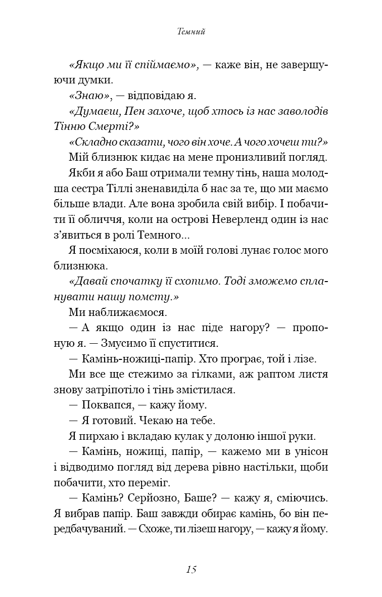 Книга "Сент-Кроу Н. Розпусні загублені хлопці. Кн.2: Темний" (у) (3534) 10