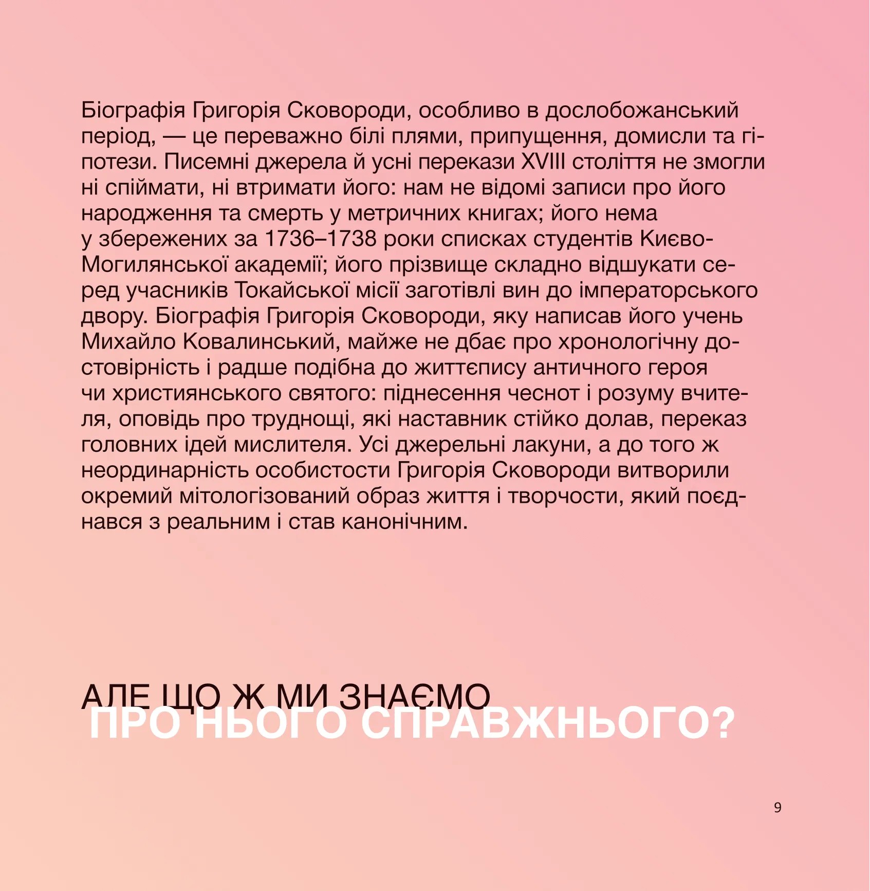 Книга "Skvorodance. Григорій Сковорода. Коло щасливих людей" (у) (5104) 9