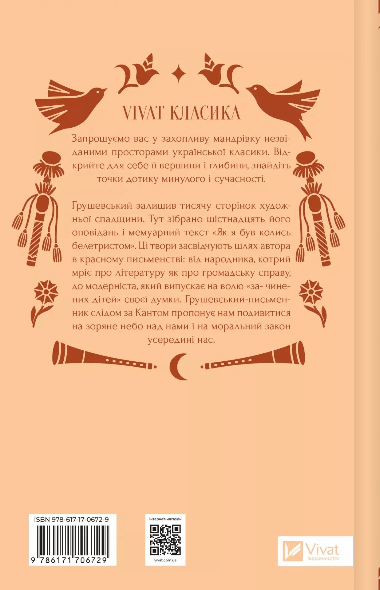 Книга "Грушевський М /уп. Бурлака Г. Під зоряним небом" (у) (6729) 1