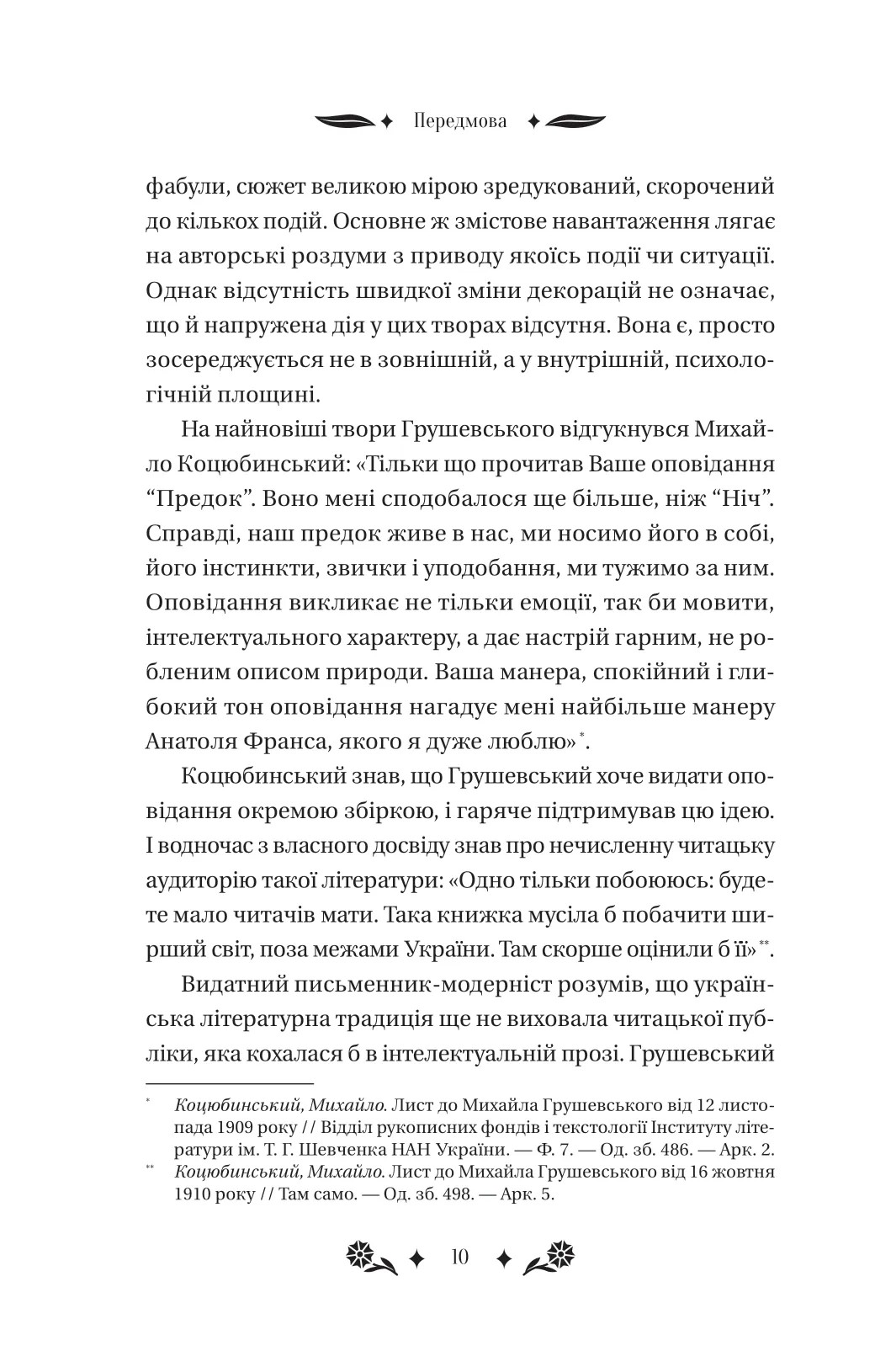 Книга "Грушевський М /уп. Бурлака Г. Під зоряним небом" (у) (6729) 9