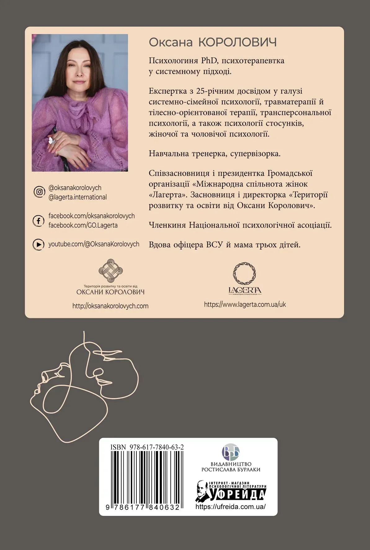 Книга "О. Королович. Він. Вона. Вони. Разом" (у) (0632) 1