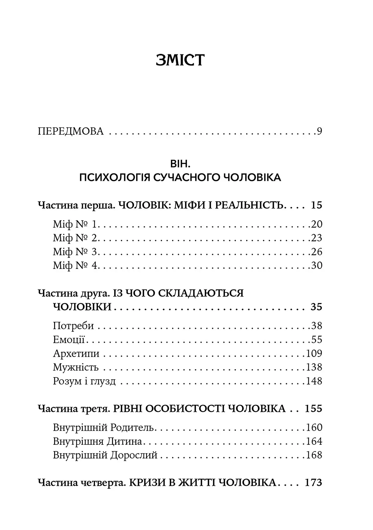 Книга "О. Королович. Він. Вона. Вони. Разом" (у) (0632) 3