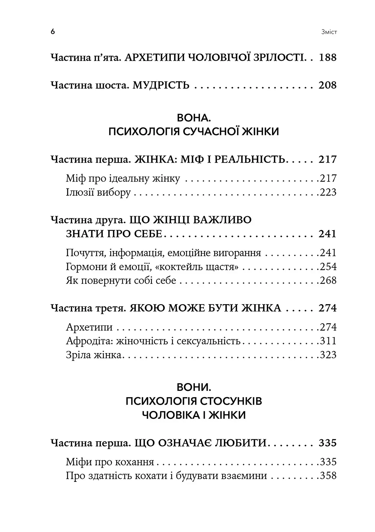 Книга "О. Королович. Він. Вона. Вони. Разом" (у) (0632) 4