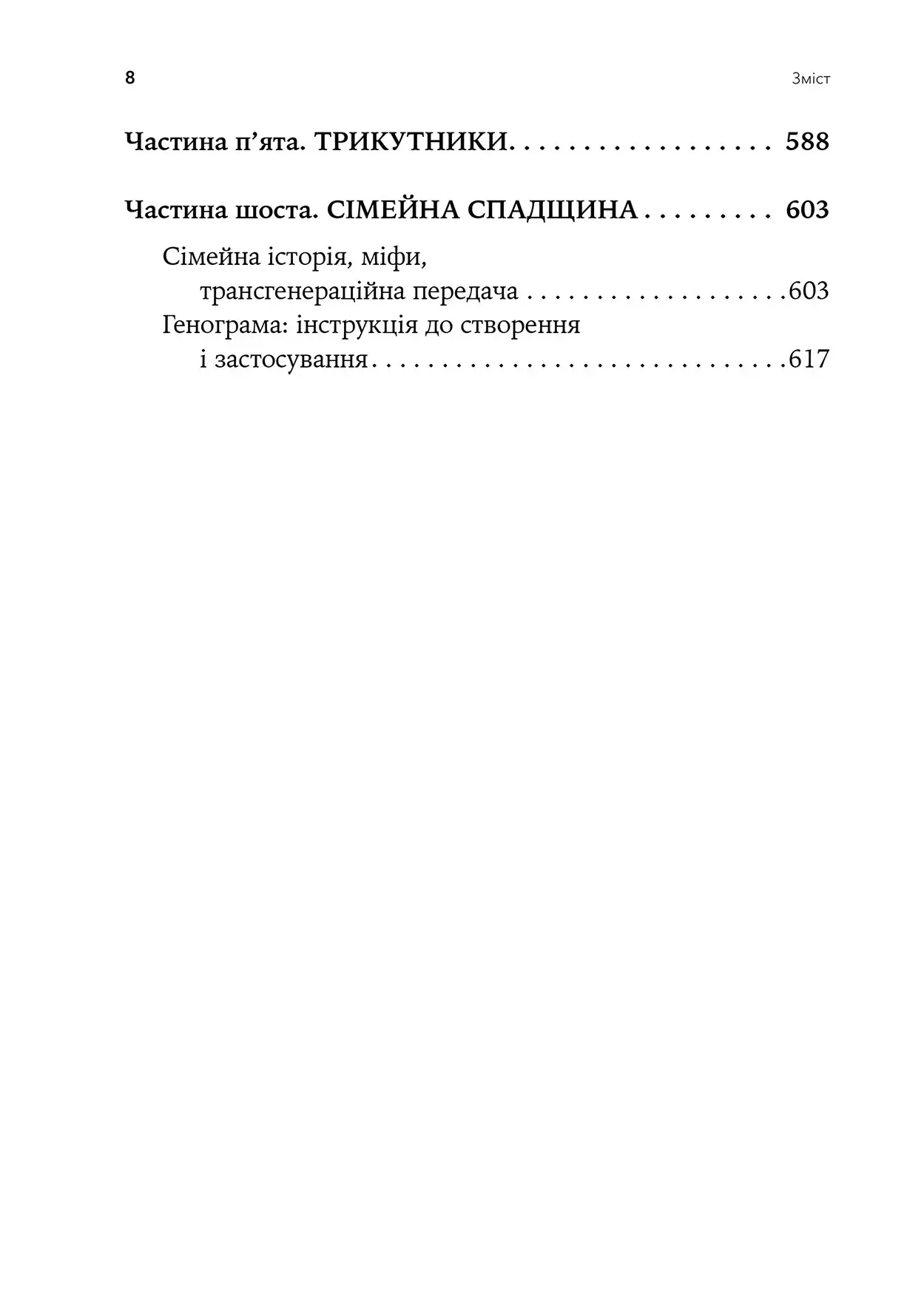 Книга "О. Королович. Він. Вона. Вони. Разом" (у) (0632) 6