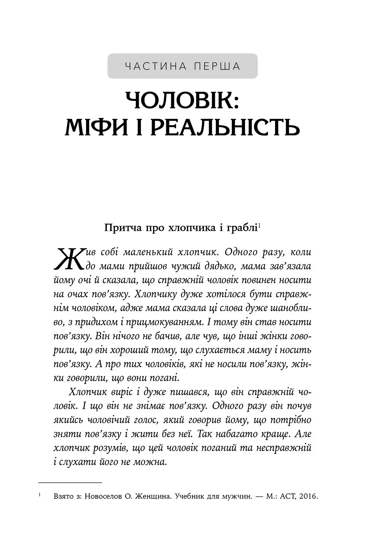 Книга "О. Королович. Він. Вона. Вони. Разом" (у) (0632) 7