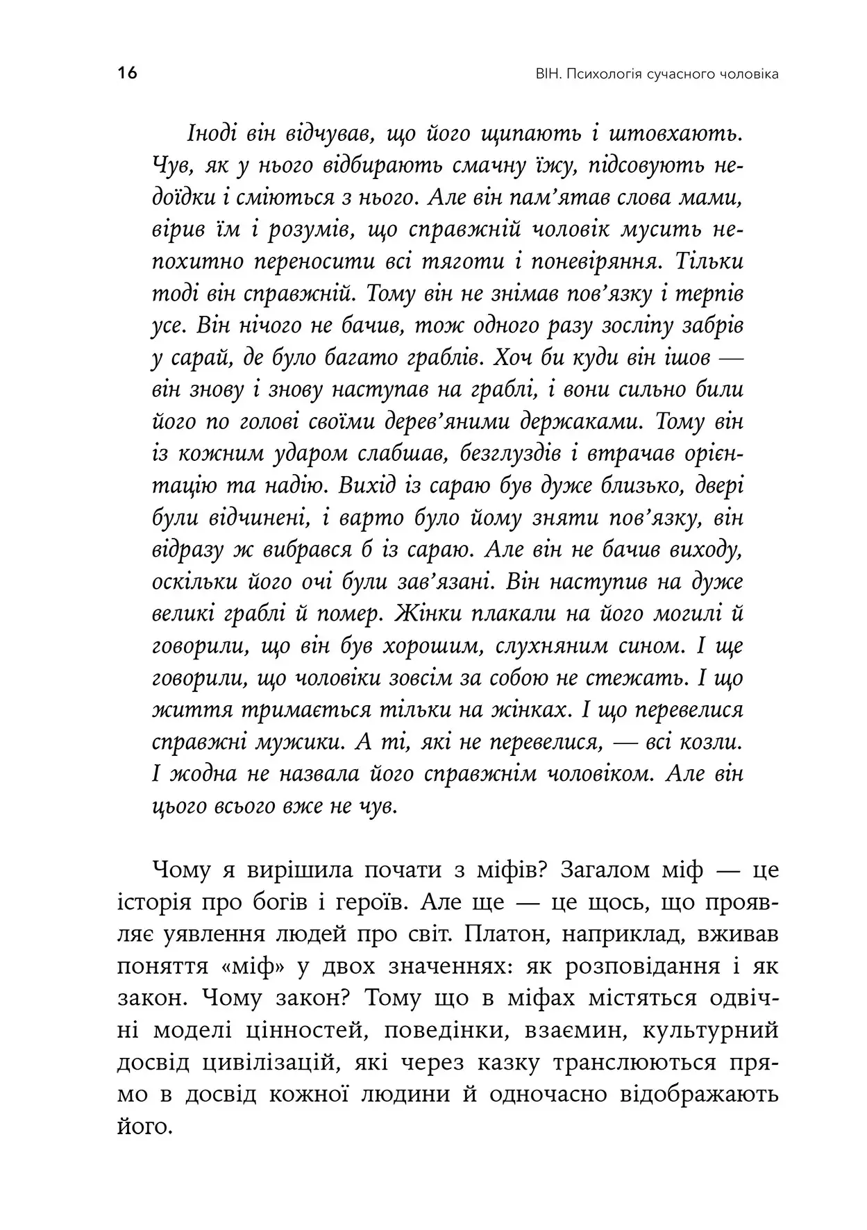 Книга "О. Королович. Він. Вона. Вони. Разом" (у) (0632) 8