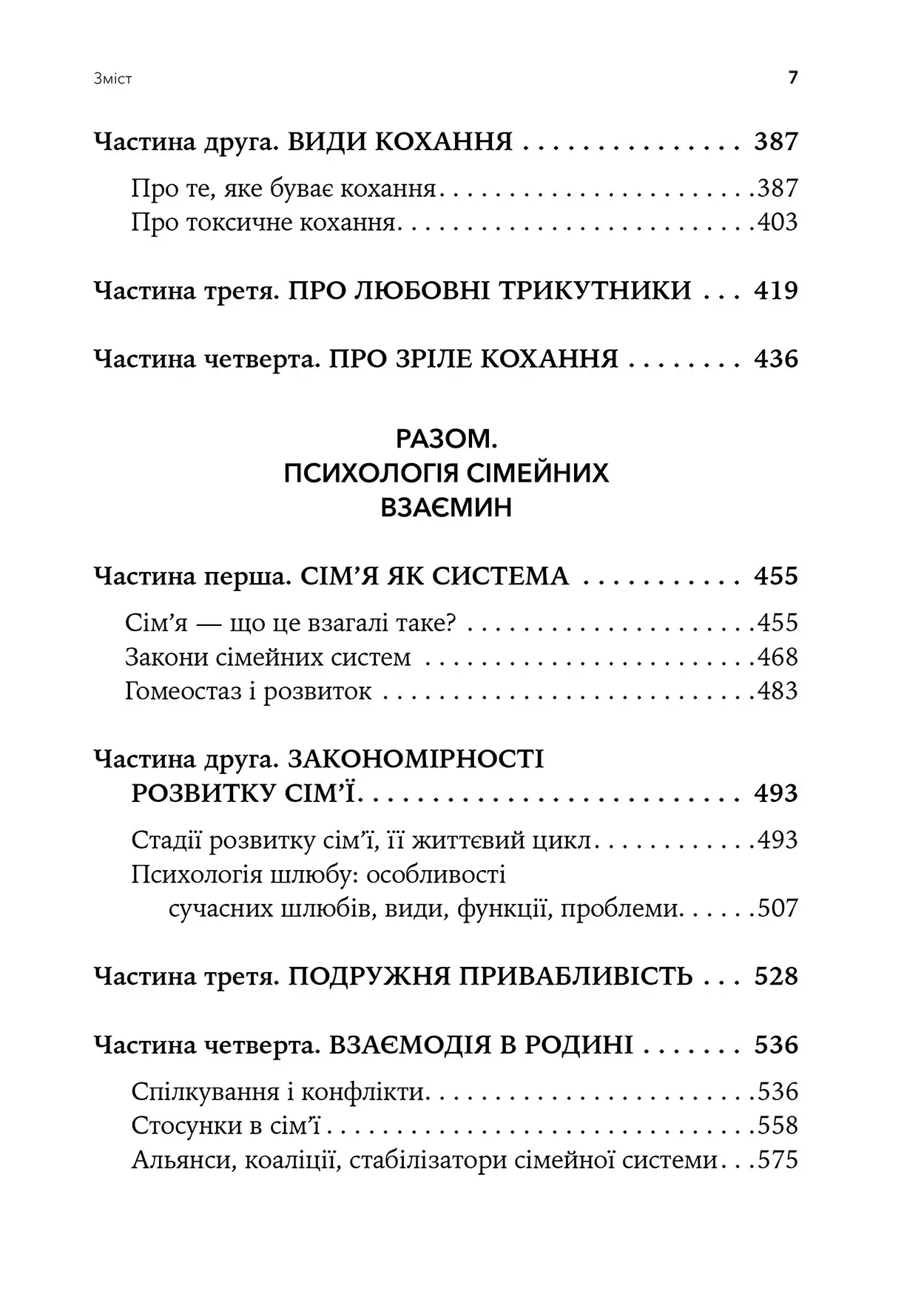 Книга "О. Королович. Він. Вона. Вони. Разом" (у) (0632) 9