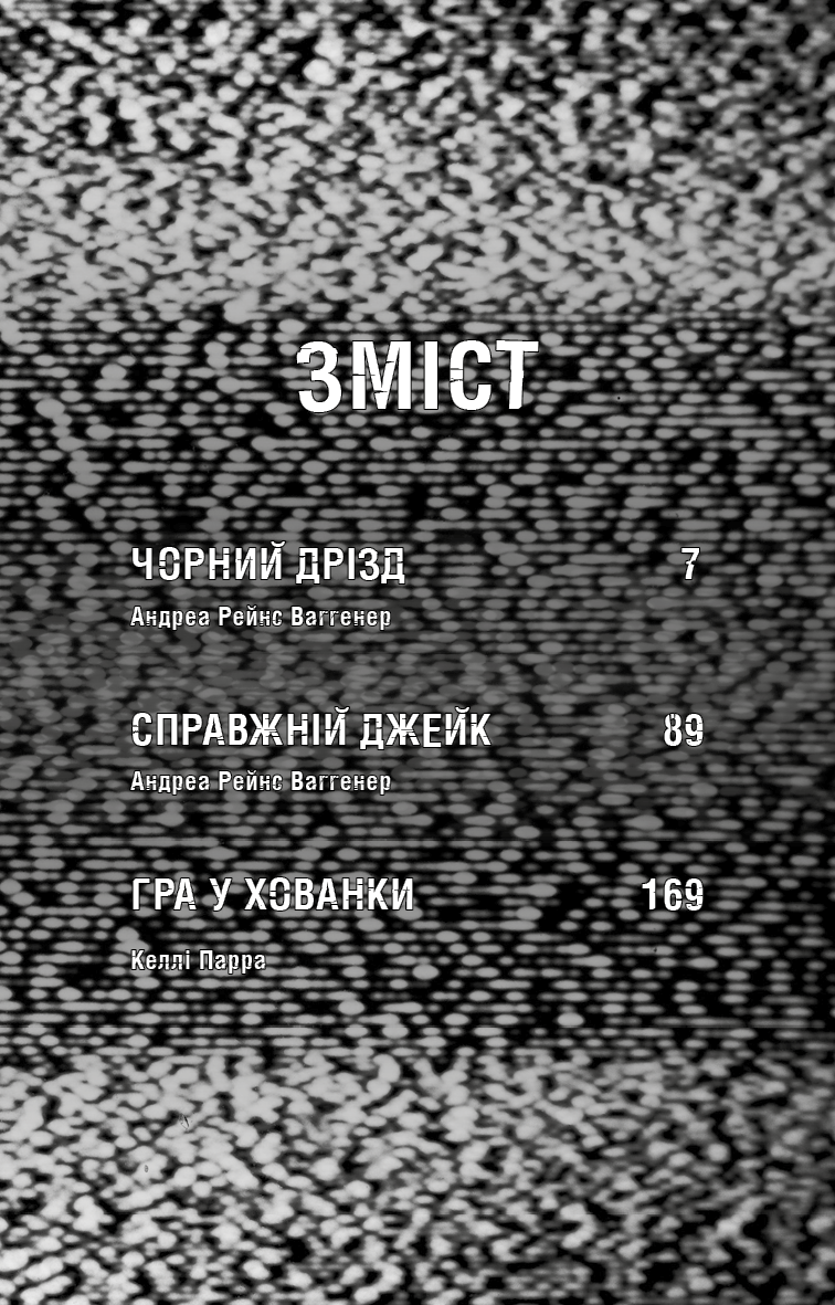 Книга "Коутон С., Купер Э. Пять ночей с Фредди. Ужастики Фазбера. Кн6:Черный дрозд" (у) (3619) 2