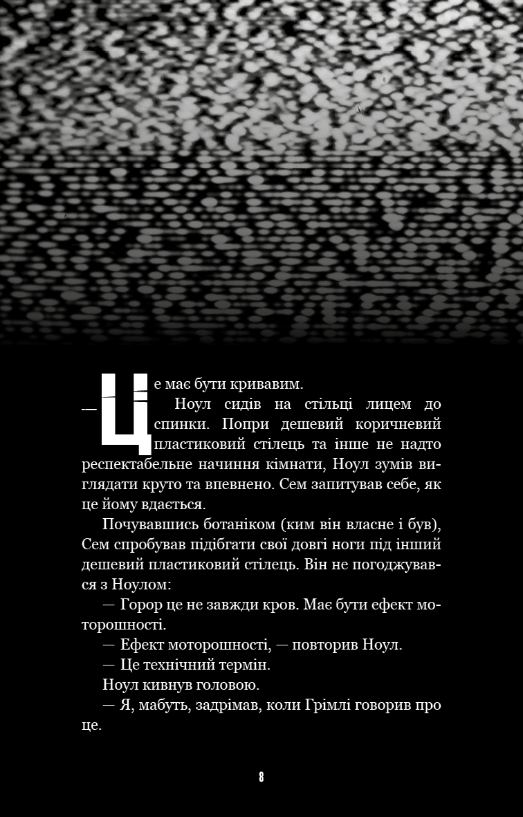 Книга "Коутон С., Купер Э. Пять ночей с Фредди. Ужастики Фазбера. Кн6:Черный дрозд" (у) (3619) 4
