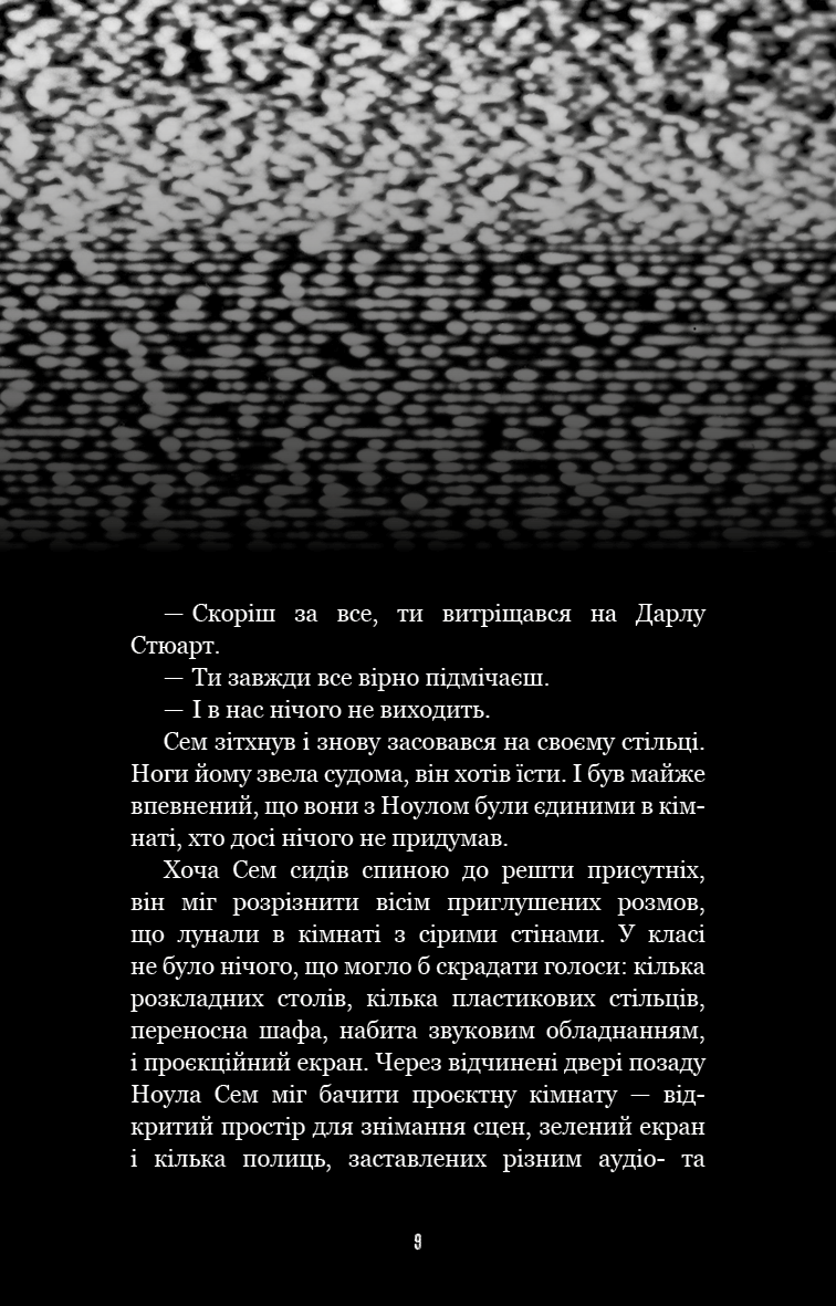 Книга "Коутон С., Купер Э. Пять ночей с Фредди. Ужастики Фазбера. Кн6:Черный дрозд" (у) (3619) 5