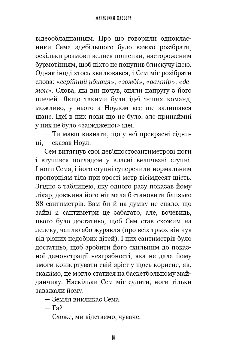 Книга "Коутон С., Купер Э. Пять ночей с Фредди. Ужастики Фазбера. Кн6:Черный дрозд" (у) (3619) 6