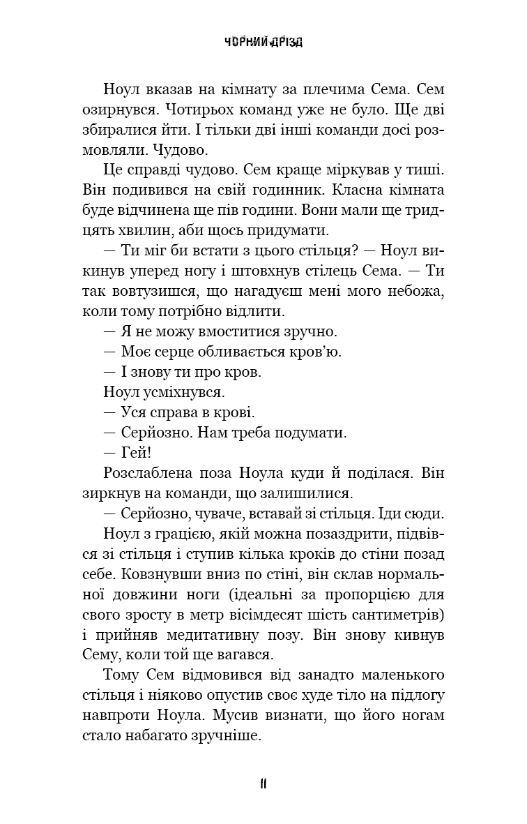 Книга "Коутон С., Купер Э. Пять ночей с Фредди. Ужастики Фазбера. Кн6:Черный дрозд" (у) (3619) 7