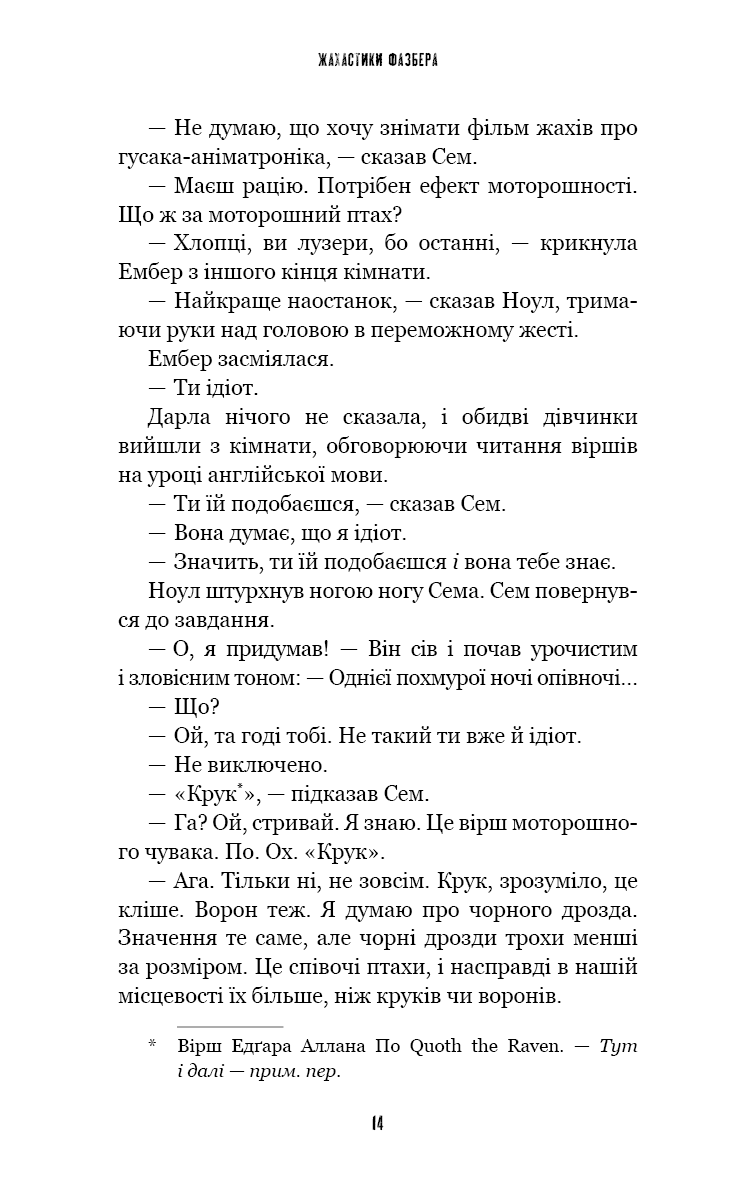 Книга "Коутон С., Купер Э. Пять ночей с Фредди. Ужастики Фазбера. Кн6:Черный дрозд" (у) (3619) 10
