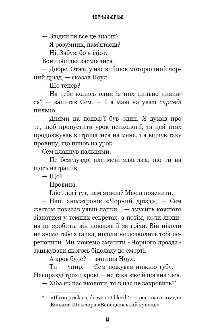Книга "Коутон С., Купер Э. Пять ночей с Фредди. Ужастики Фазбера. Кн6:Черный дрозд" (у) (3619) 11