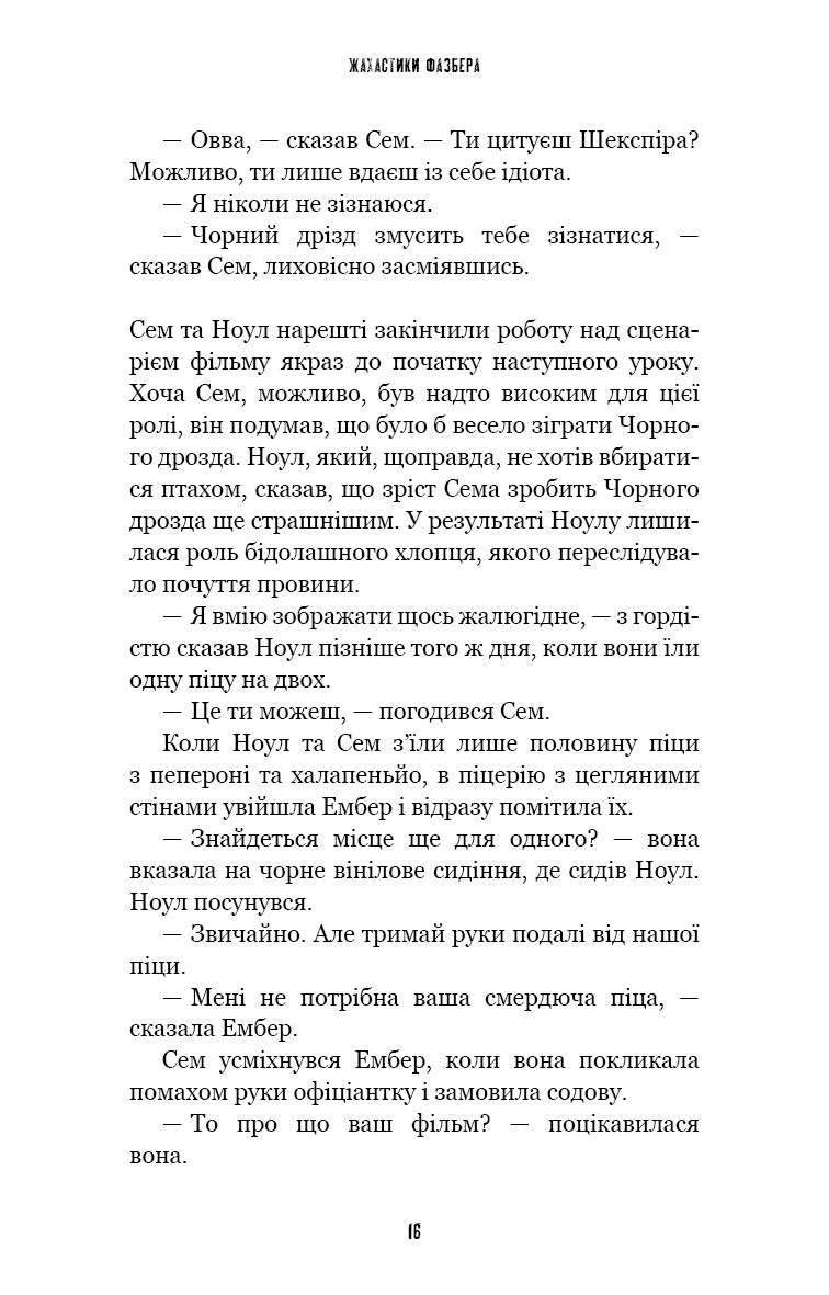 Книга "Коутон С., Купер Э. Пять ночей с Фредди. Ужастики Фазбера. Кн6:Черный дрозд" (у) (3619) 12