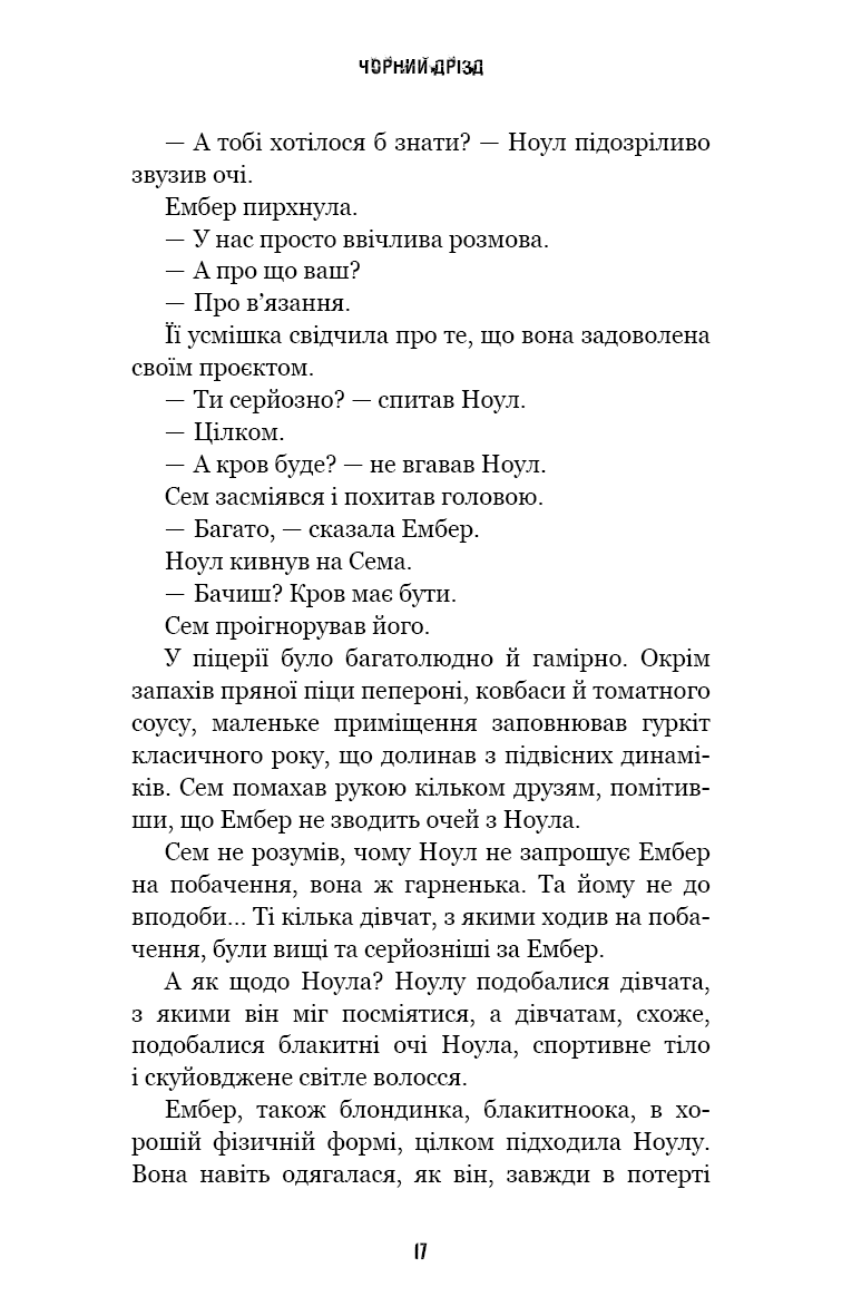 Книга "Коутон С., Купер Э. Пять ночей с Фредди. Ужастики Фазбера. Кн6:Черный дрозд" (у) (3619) 13