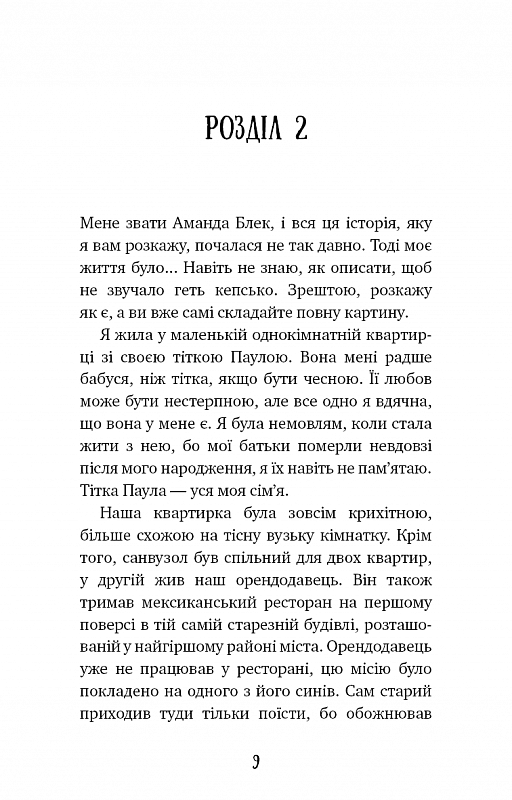 Книга "Гомес-Хурадо Х. Аманда Блэк. Кн.1: Опасное наследие" (у) (3794) 4
