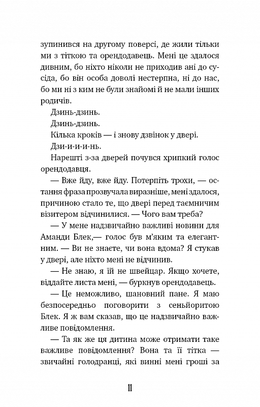Книга "Гомес-Хурадо Х. Аманда Блэк. Кн.1: Опасное наследие" (у) (3794) 6
