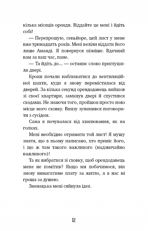 Книга "Гомес-Хурадо Х. Аманда Блэк. Кн.1: Опасное наследие" (у) (3794) 7