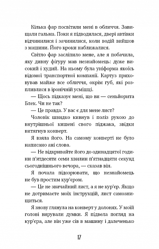 Книга "Гомес-Хурадо Х. Аманда Блэк. Кн.1: Опасное наследие" (у) (3794) 12