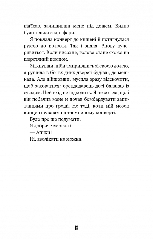 Книга "Гомес-Хурадо Х. Аманда Блэк. Кн.1: Опасное наследие" (у) (3794) 13