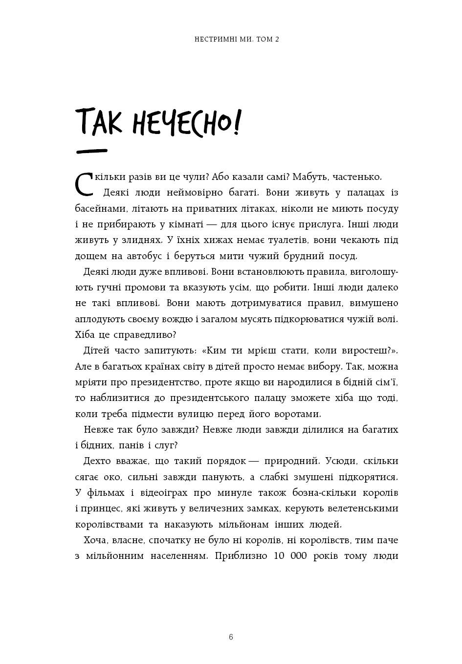 Книга "Харари Ю. Н. Безудержны мы. Почему мир несправедлив. Кн.2" (у) (3671) 3