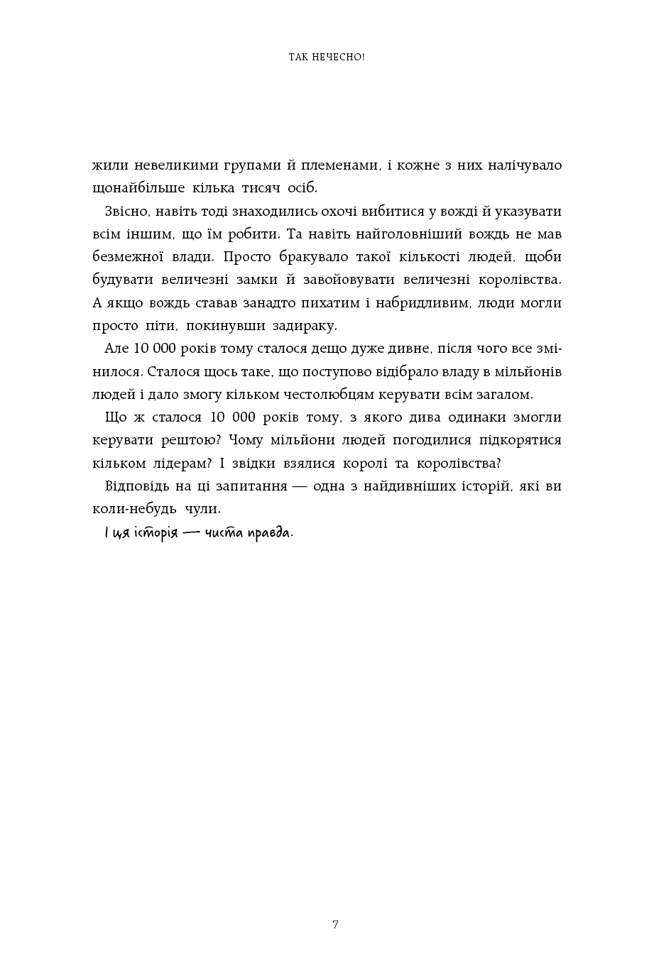Книга "Харари Ю. Н. Безудержны мы. Почему мир несправедлив. Кн.2" (у) (3671) 4