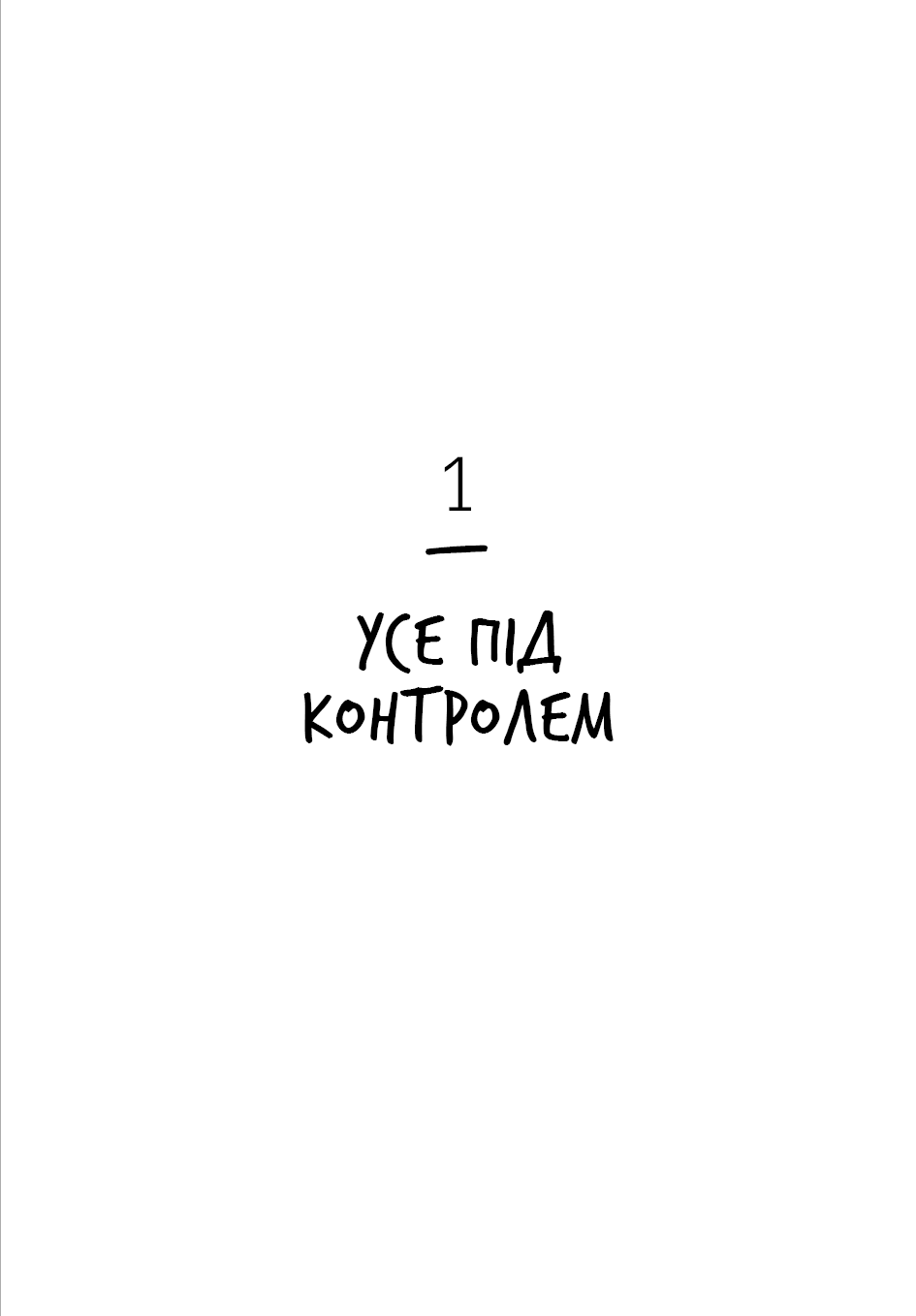 Книга "Харари Ю. Н. Безудержны мы. Почему мир несправедлив. Кн.2" (у) (3671) 5
