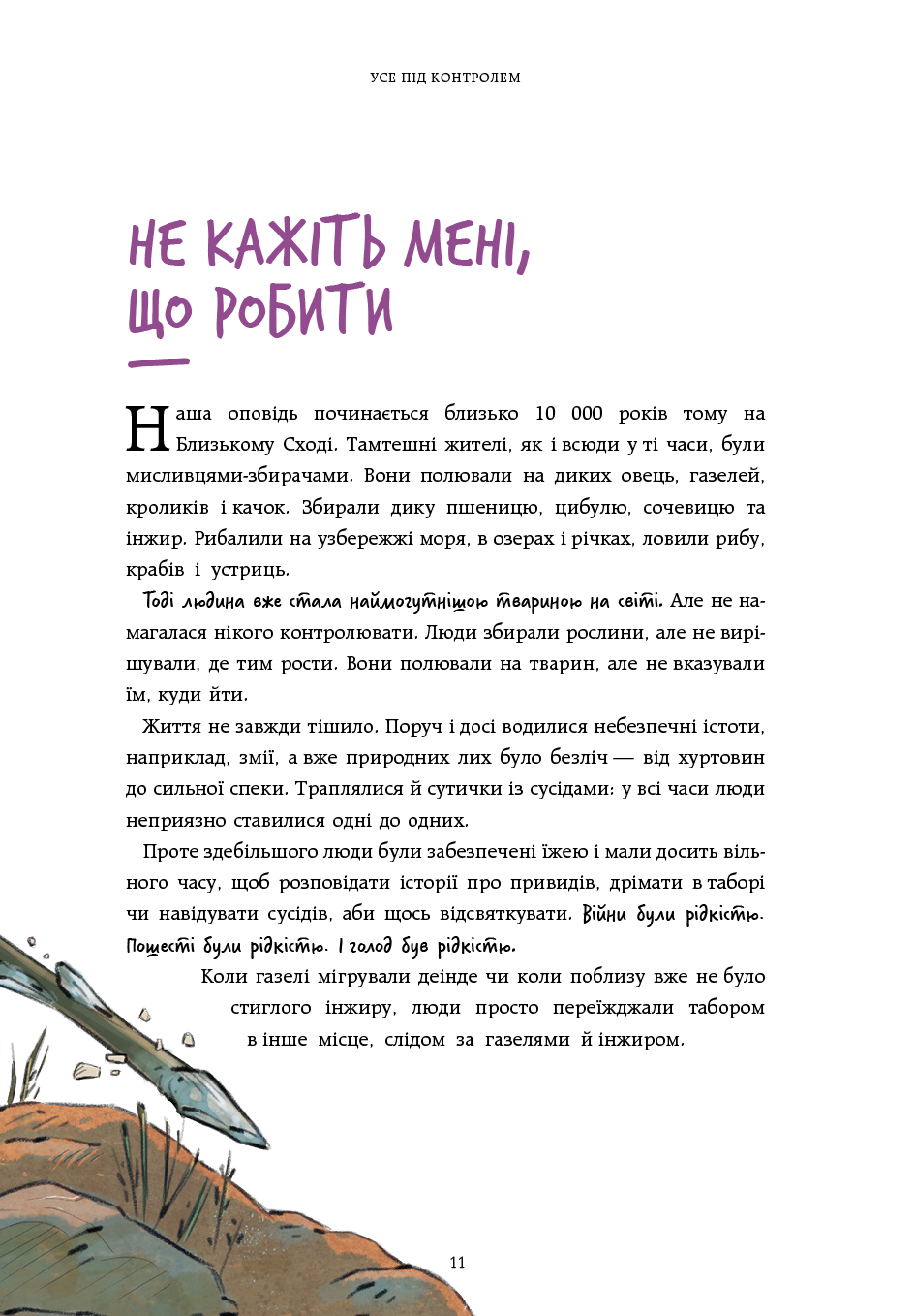 Книга "Харари Ю. Н. Безудержны мы. Почему мир несправедлив. Кн.2" (у) (3671) 7