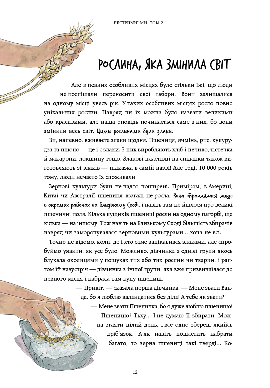 Книга "Харари Ю. Н. Безудержны мы. Почему мир несправедлив. Кн.2" (у) (3671) 8