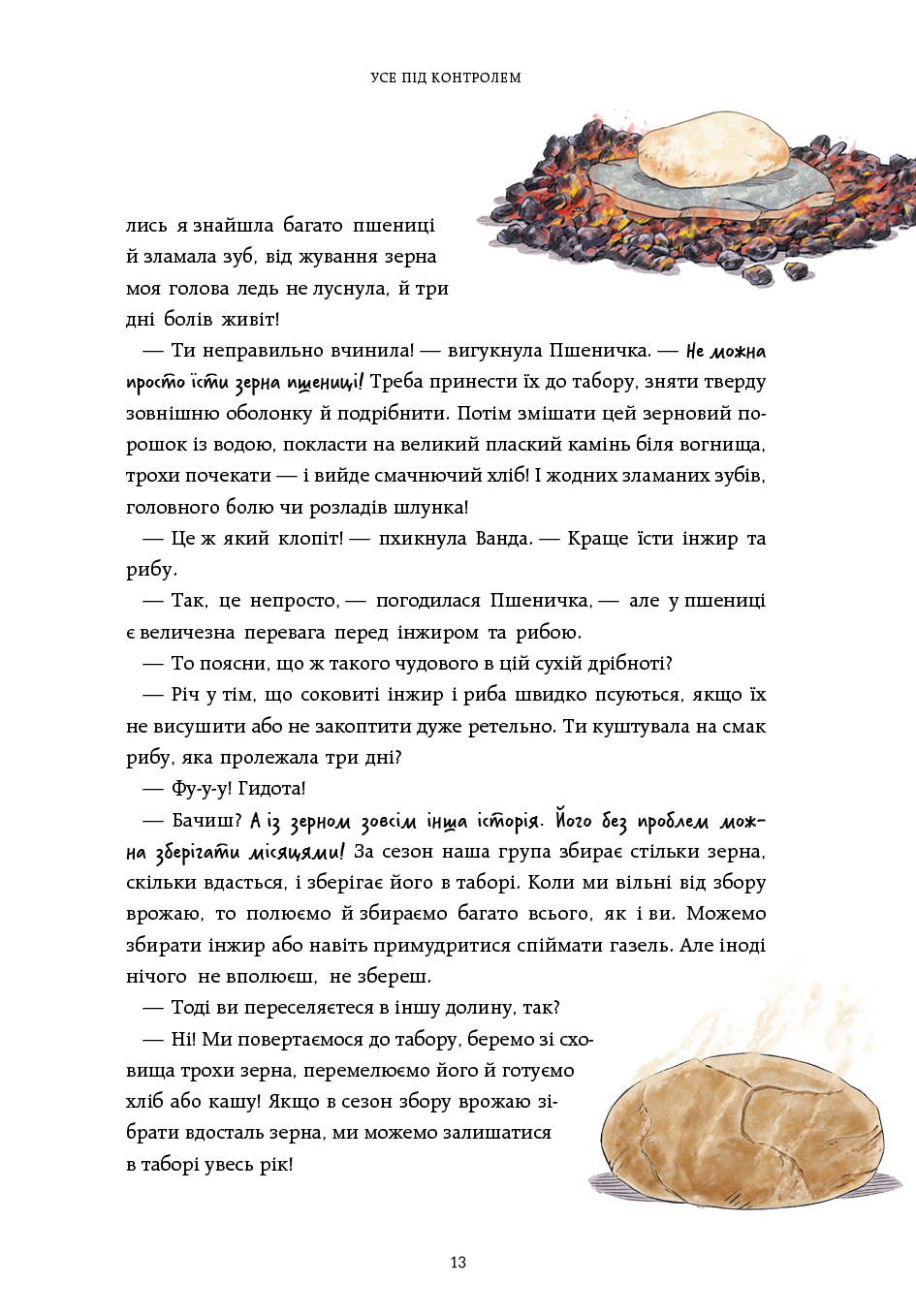 Книга "Харари Ю. Н. Безудержны мы. Почему мир несправедлив. Кн.2" (у) (3671) 9
